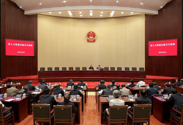 省人大常委會(huì)舉辦機(jī)關(guān)月講座專題報(bào)告會(huì)