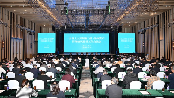 全省人大開展村（組）集體資產(chǎn)管理情況監(jiān)督工作交流會(huì)在鎮(zhèn)江召開